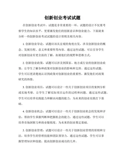 创新创业考试试题