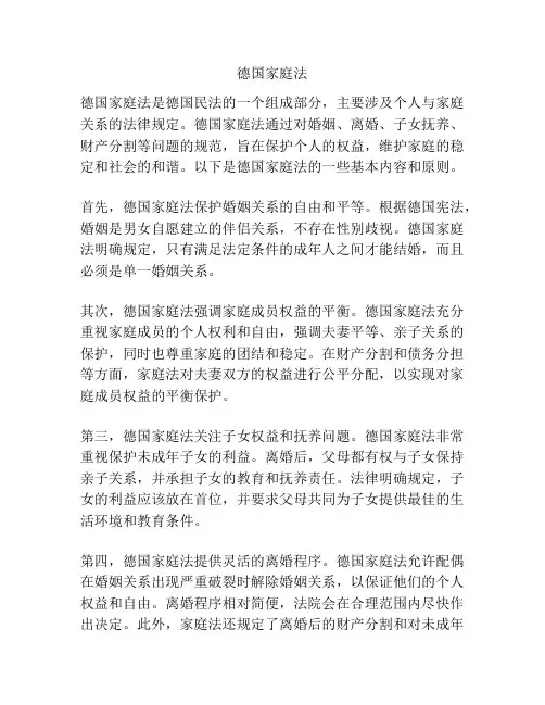 德国家庭法