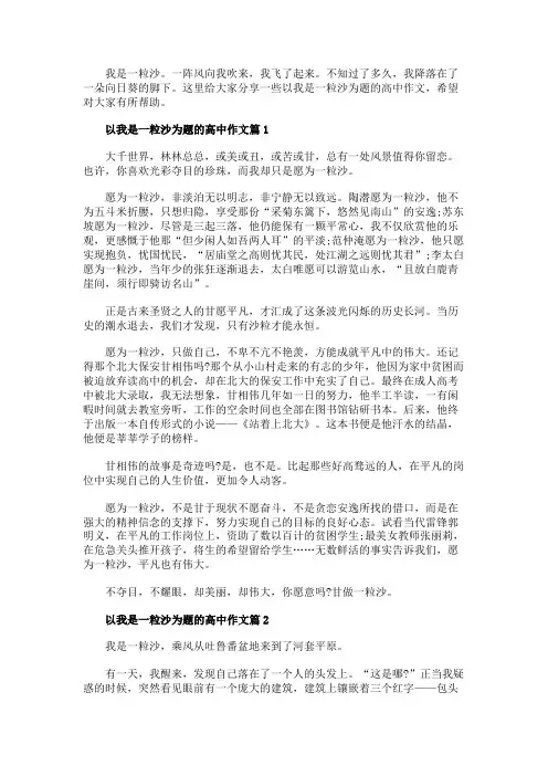 我是一粒沙高考作文800字5篇
