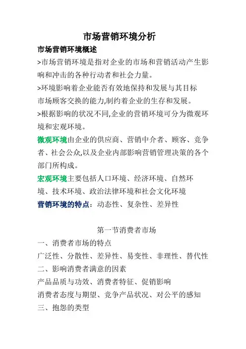 市场营销学知识点2