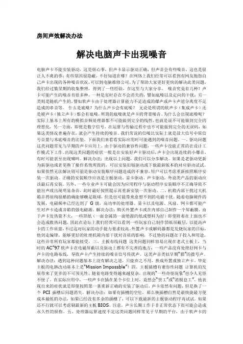 解决电脑声卡出现噪音