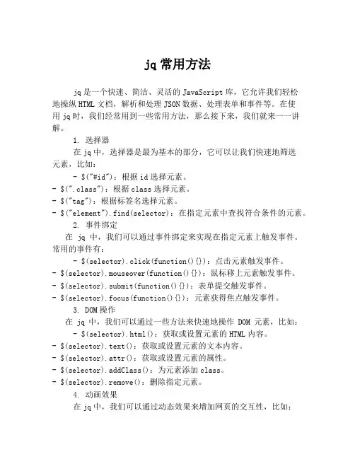 jq常用方法