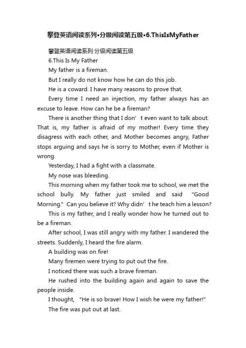 攀登英语阅读系列·分级阅读第五级·6.ThisIsMyFather