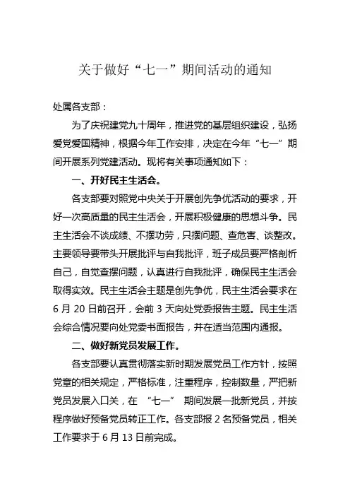 107管理处关于做好七·一相关活动的通知