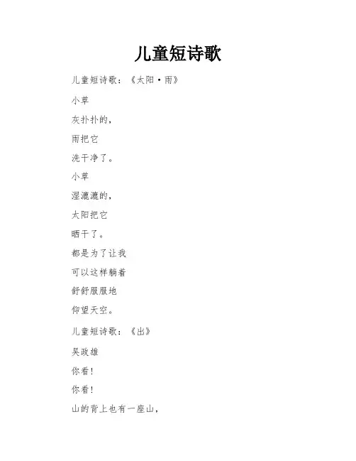 儿童短诗歌