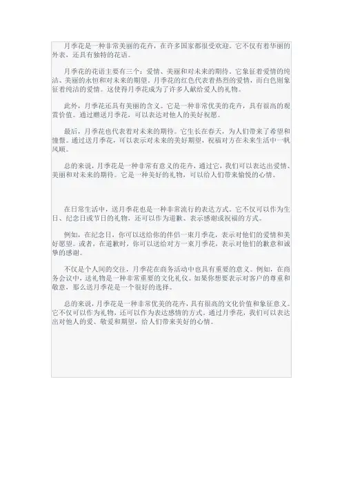 月季花的花语文案