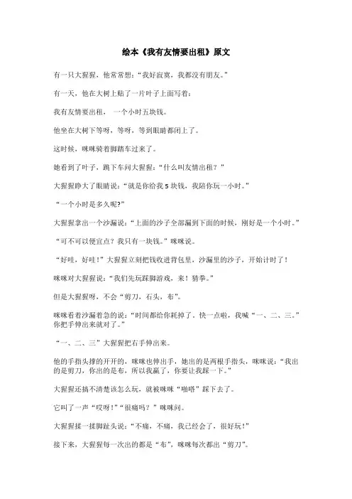 二年级语文阅读绘本故事《我有友情要出租》原文全文 友谊交朋友