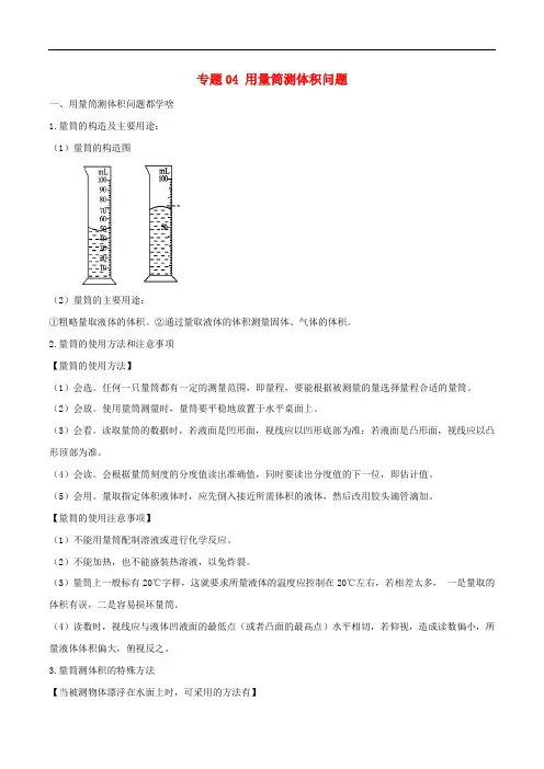 中考物理重要测量仪器用量筒测体积问题
