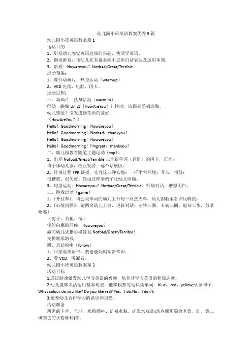 幼儿园小班英语教案优秀5篇