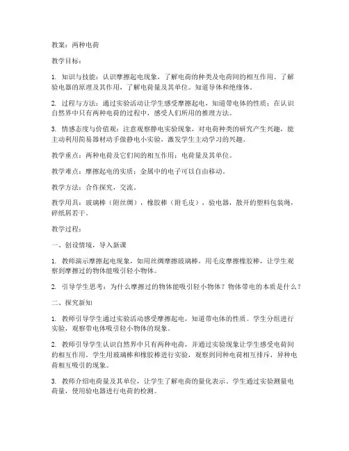 初中_两种电荷_教案