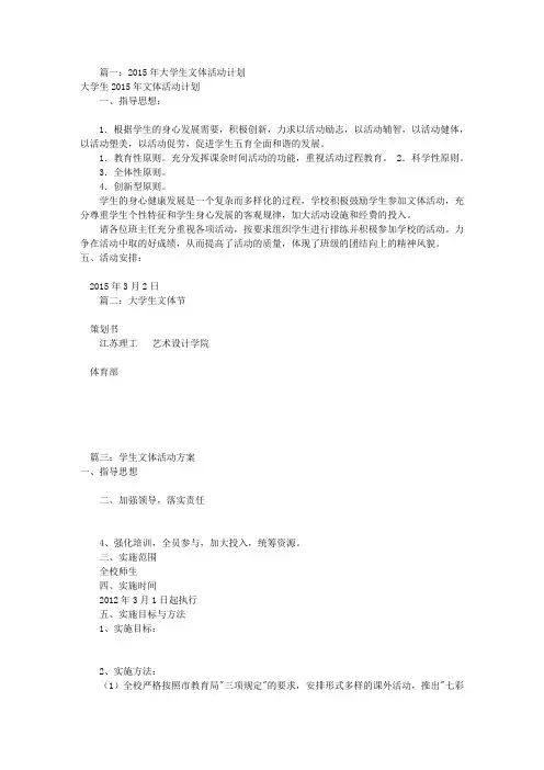 大学生文体活动方案(共5篇)