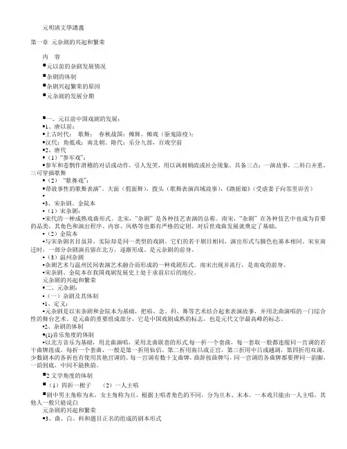 元明清文学讲义