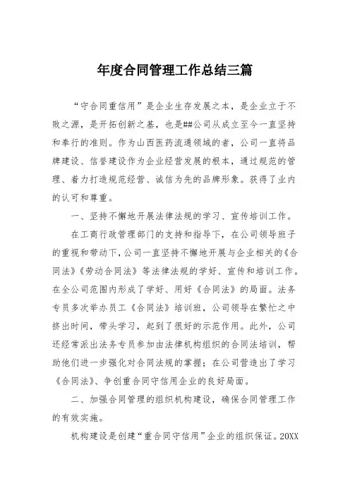 2018年度合同管理工作总结2