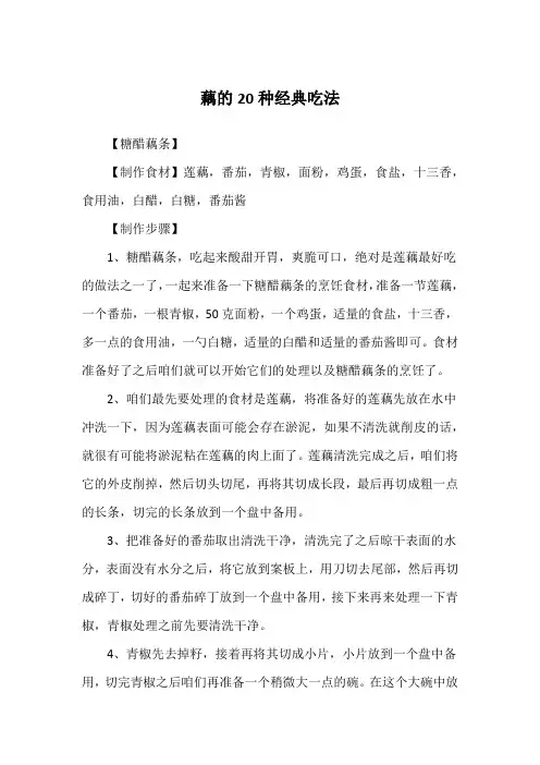 藕的20种经典吃法