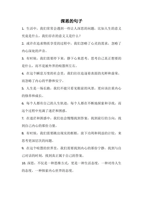 深思的句子