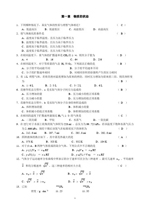 无机化学练习题(上)
