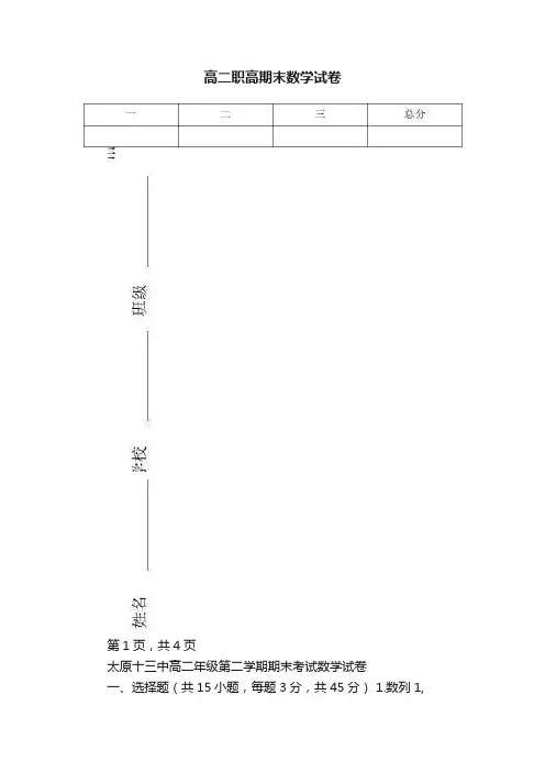 高二职高期末数学试卷
