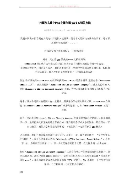 将图片文件中的文字提取到word文档的方法