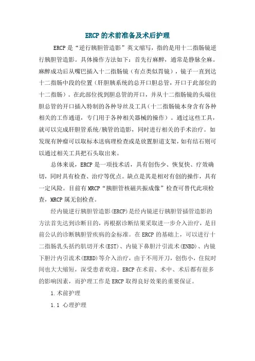 ERCP护理