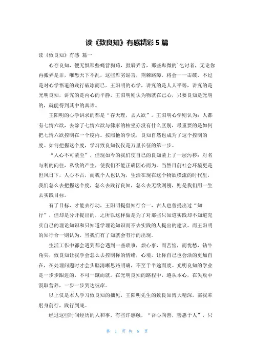读《致良知》有感精彩5篇