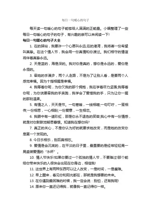 每日一句暖心的句子_经典句子