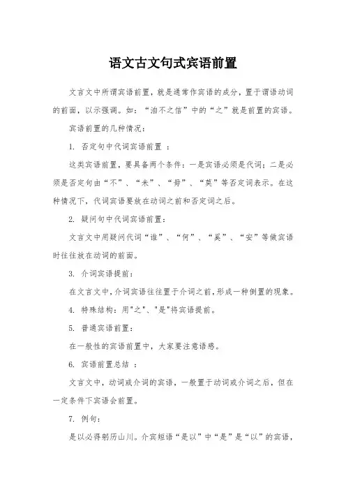 语文古文句式宾语前置