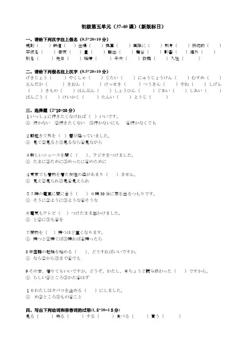 新版标准日本语初级下册单元试卷37--40