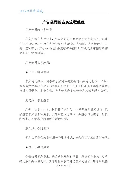 广告公司的业务流程整理