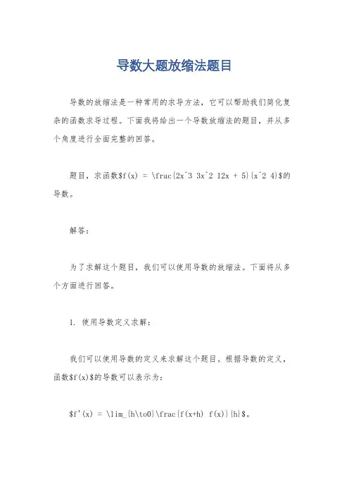 导数大题放缩法题目