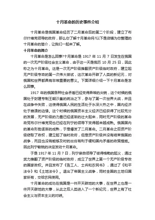 十月革命的历史事件介绍