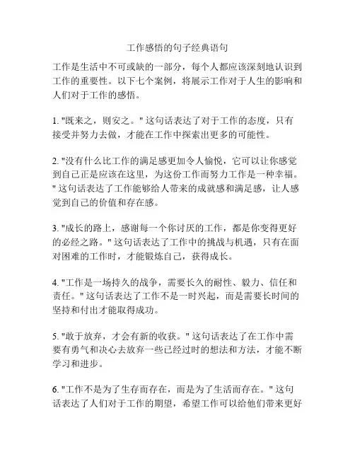 工作感悟的句子经典语句