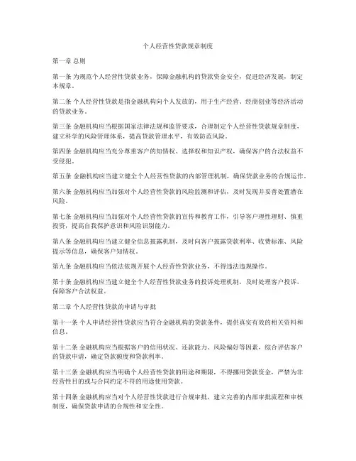 个人经营性贷款规章制度