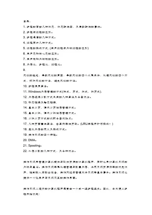 操作系统面试难点