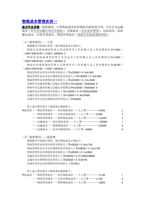 物流成本管理实训