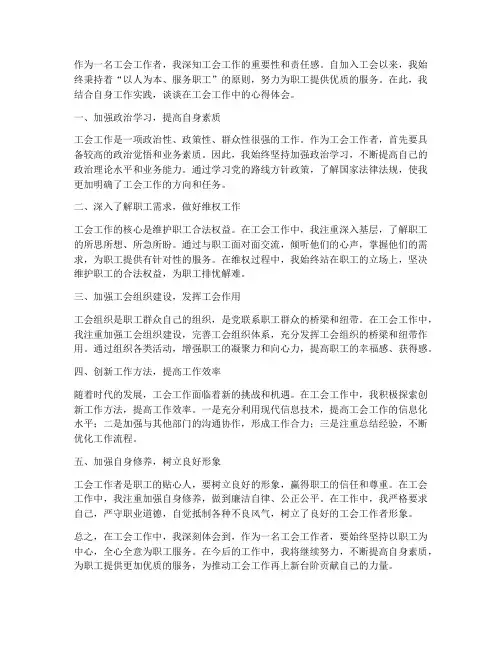 工会_工作心得体会