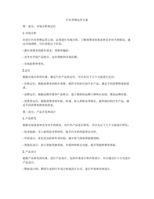 汽车营销运营方案
