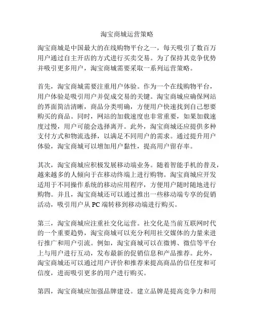 淘宝商城运营策略