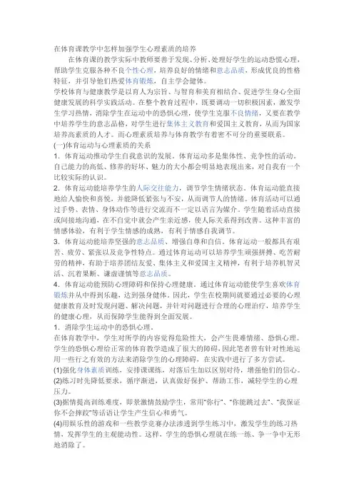 在体育课教学中怎样加强学生心理素质的培养