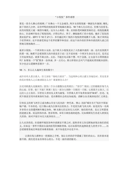 “小悦悦”事件感想