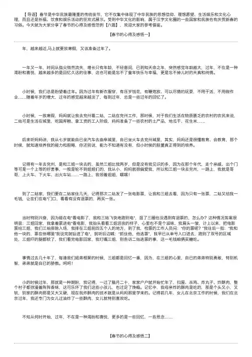 春节的心得及感悟范例【六篇】