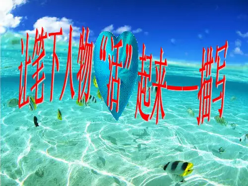 初中作文指导：让笔下人物“活”起来——描写