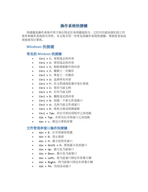 操作系统快捷键
