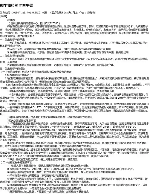 微生物检验注意事项