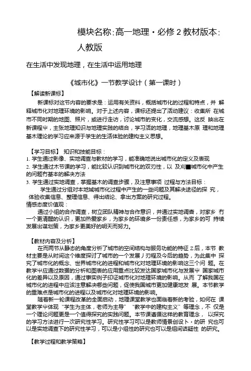 人教版《城市化》一节教学设计(第一课时).doc