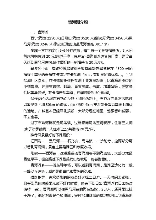青海湖介绍