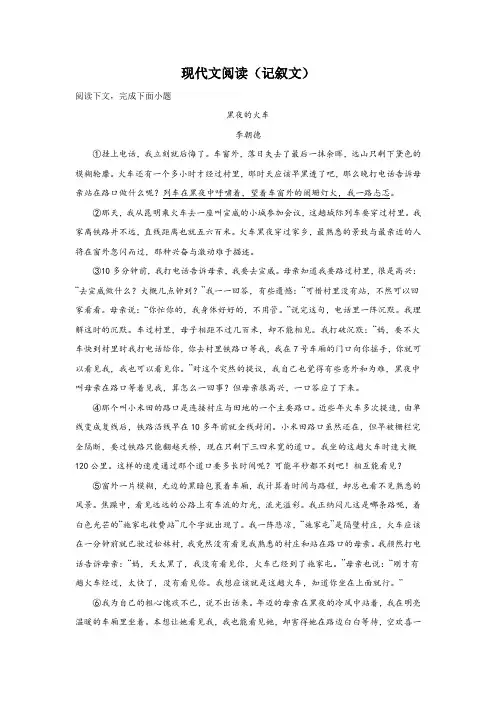 上海中考语文现代文阅读(记叙文)专项训练