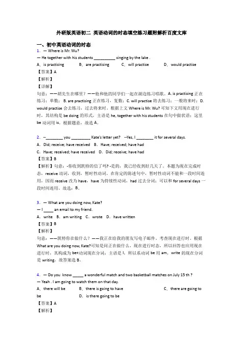 外研版英语初二 英语动词的时态填空练习题附解析百度文库