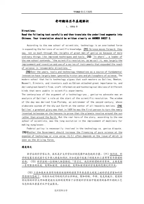 考研翻译历年真题解析[新东方考研英语资料]