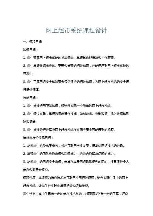 网上超市系统课程设计