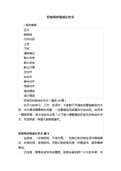 好家风伴我成长作文